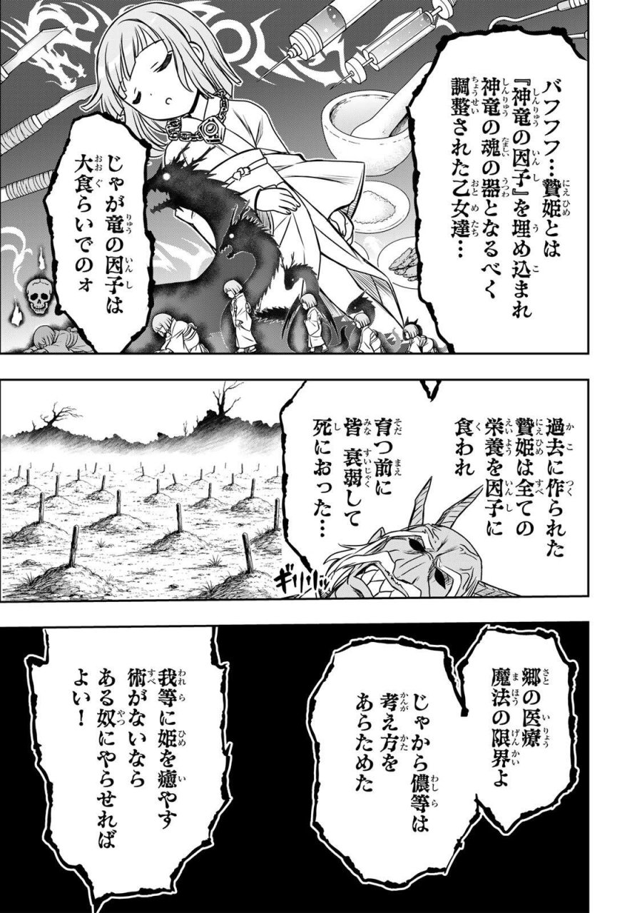 念願の悪役令嬢（ラスボス）の身体を手に入れたぞ！ 第97話 - Page 11