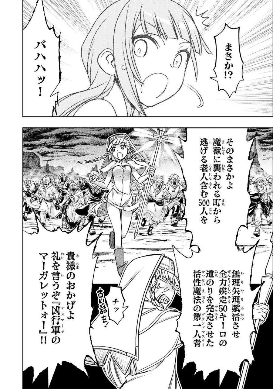 念願の悪役令嬢（ラスボス）の身体を手に入れたぞ！ 第97話 - Page 12