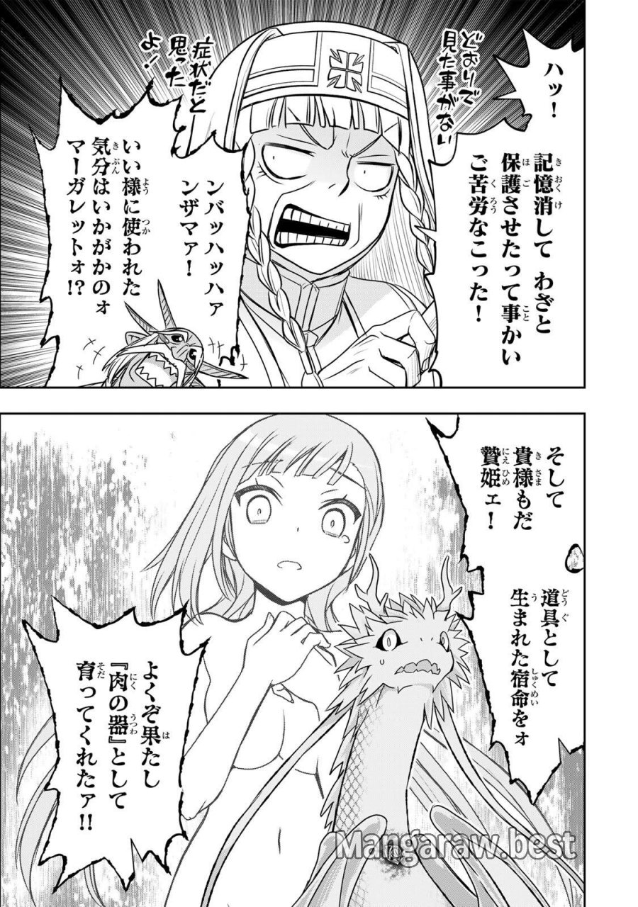 念願の悪役令嬢（ラスボス）の身体を手に入れたぞ！ 第97話 - Page 13