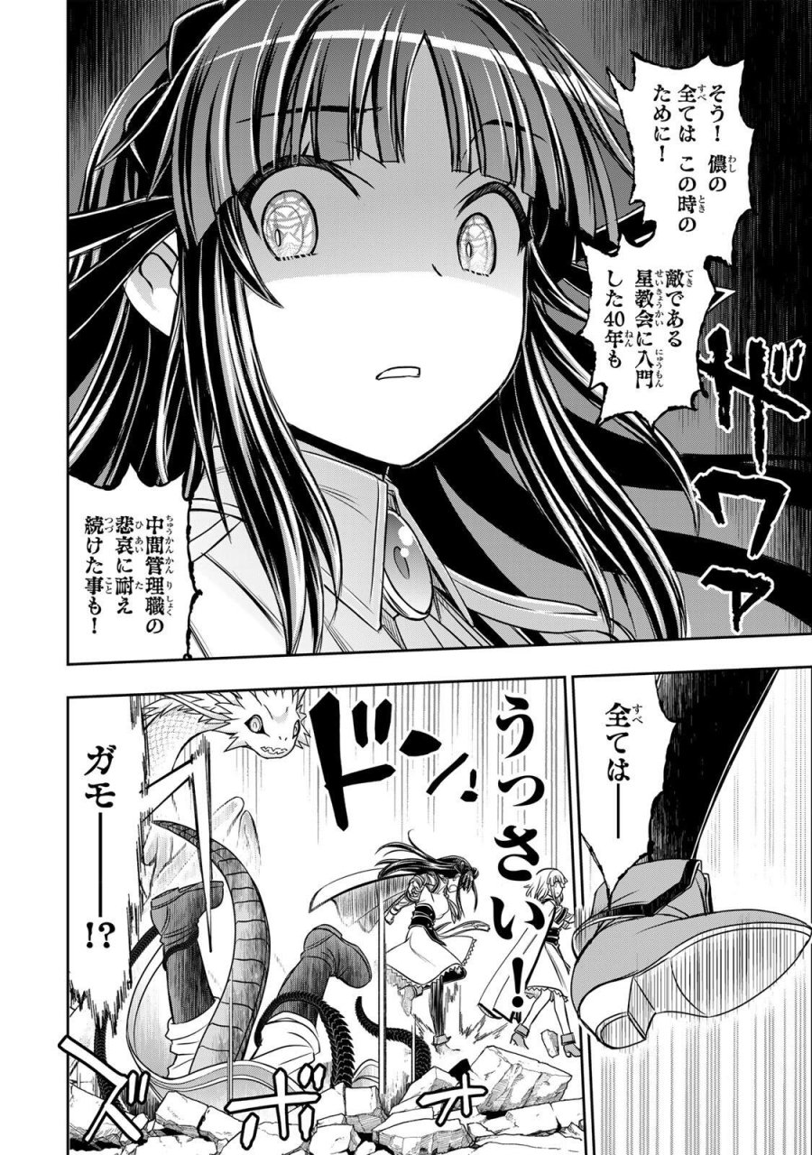 念願の悪役令嬢（ラスボス）の身体を手に入れたぞ！ 第97話 - Page 14