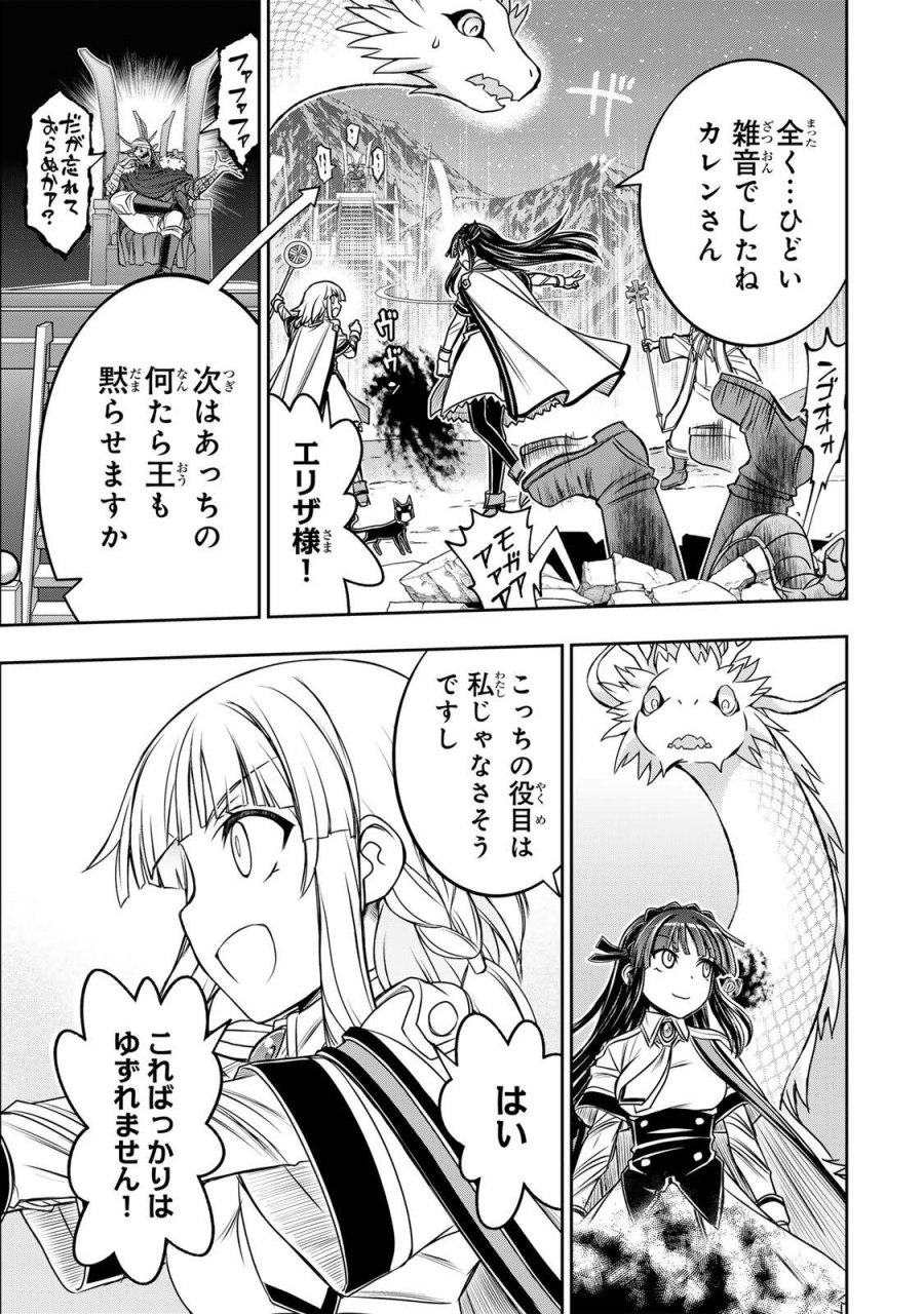 念願の悪役令嬢（ラスボス）の身体を手に入れたぞ！ 第97話 - Page 15