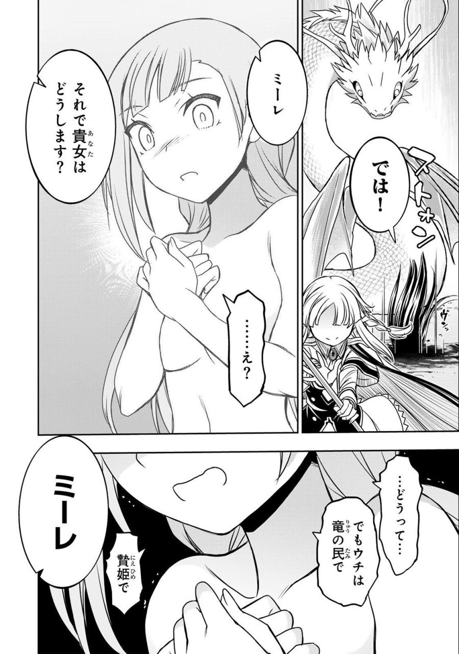 念願の悪役令嬢（ラスボス）の身体を手に入れたぞ！ 第97話 - Page 16
