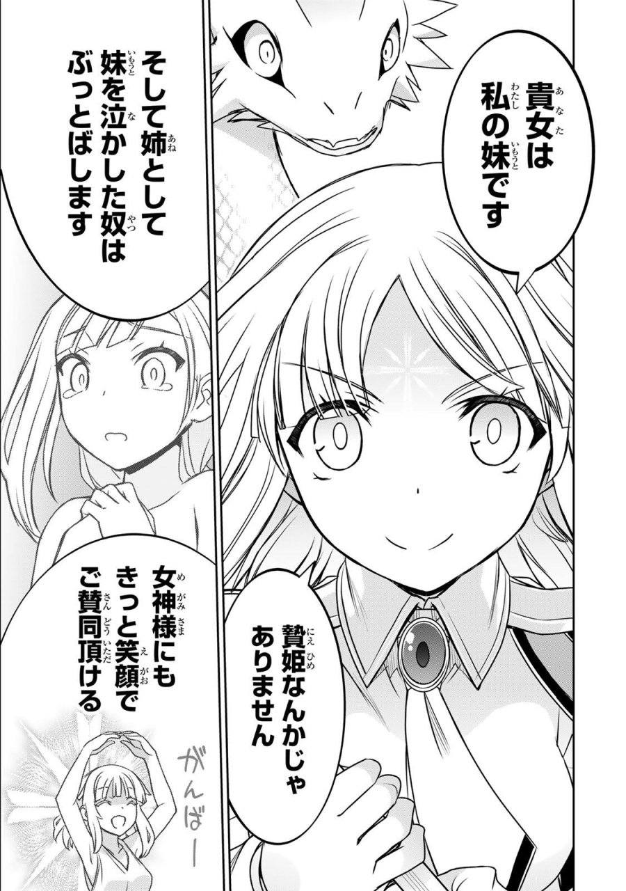 念願の悪役令嬢（ラスボス）の身体を手に入れたぞ！ 第97話 - Page 17