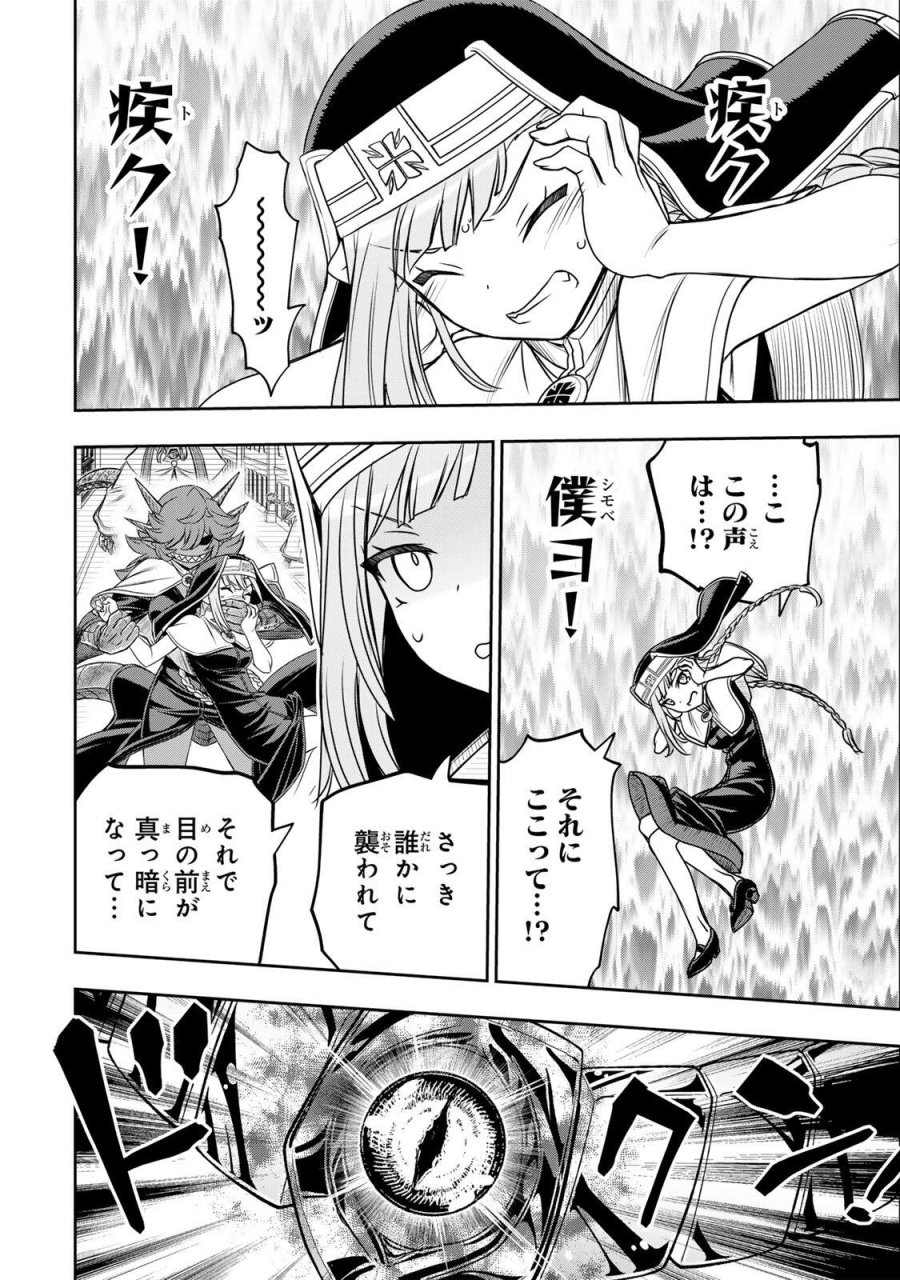 念願の悪役令嬢（ラスボス）の身体を手に入れたぞ！ 第97話 - Page 2