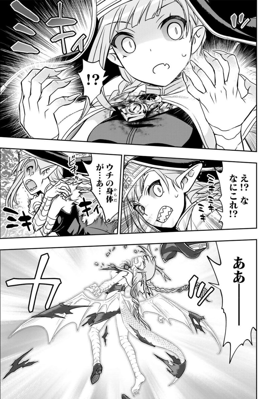念願の悪役令嬢（ラスボス）の身体を手に入れたぞ！ 第97話 - Page 3