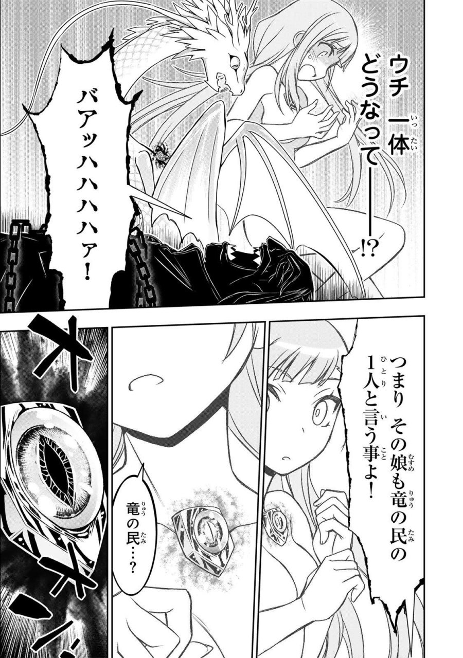 念願の悪役令嬢（ラスボス）の身体を手に入れたぞ！ 第97話 - Page 5