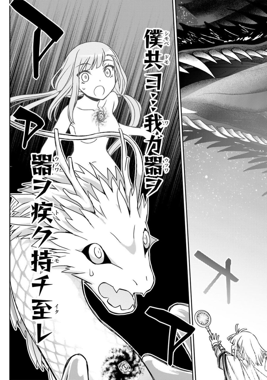 念願の悪役令嬢（ラスボス）の身体を手に入れたぞ！ 第97話 - Page 7