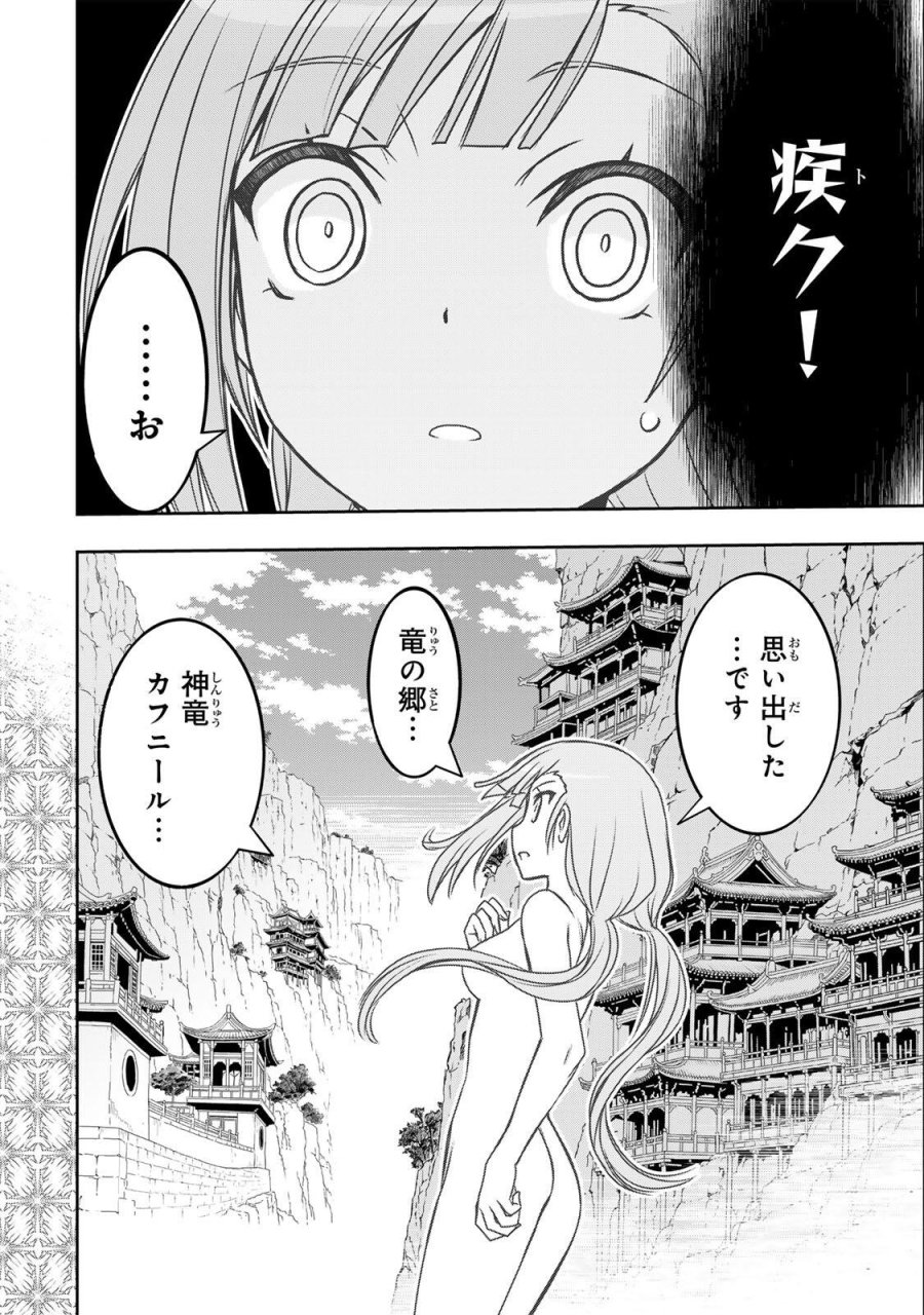 念願の悪役令嬢（ラスボス）の身体を手に入れたぞ！ 第97話 - Page 8