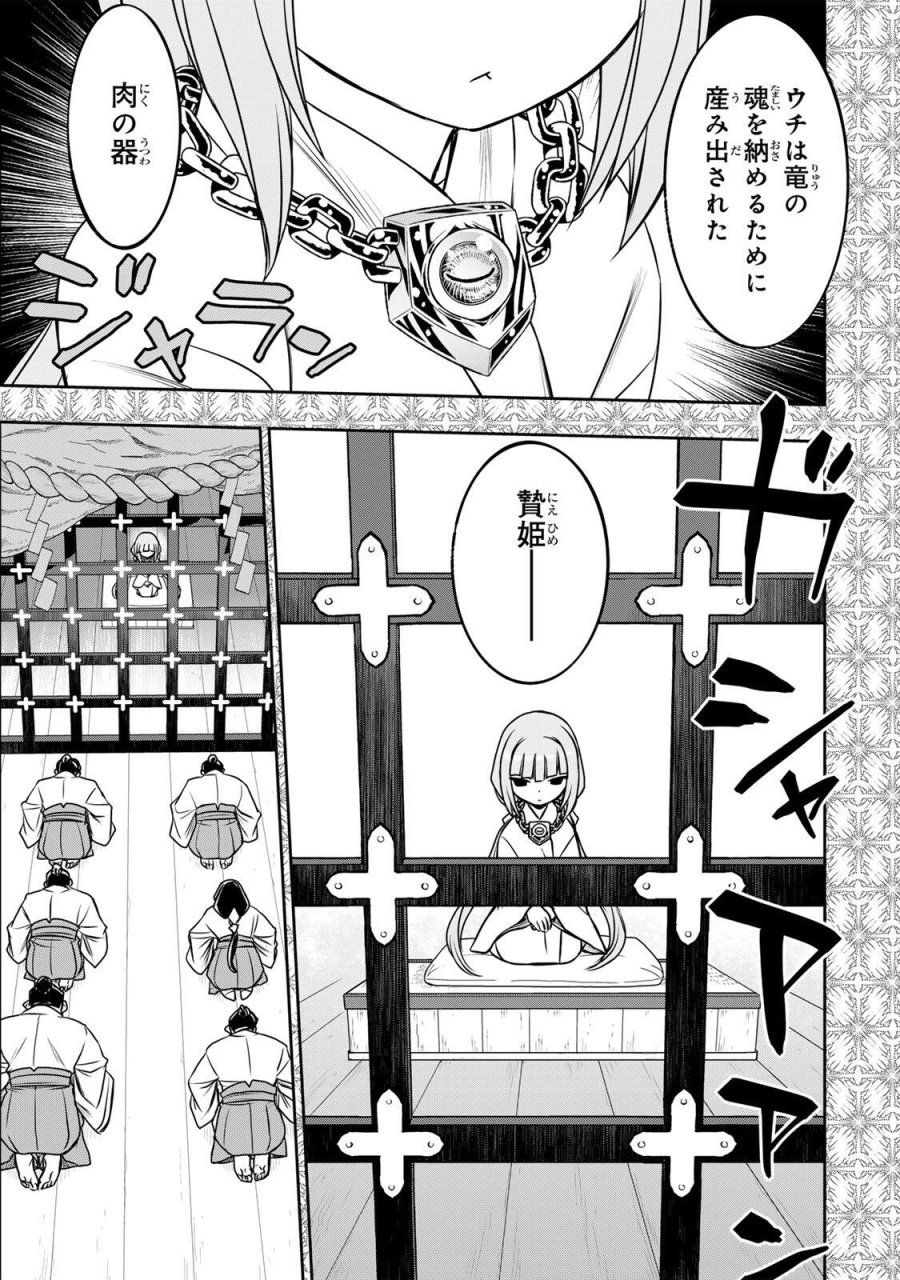 念願の悪役令嬢（ラスボス）の身体を手に入れたぞ！ 第97話 - Page 9