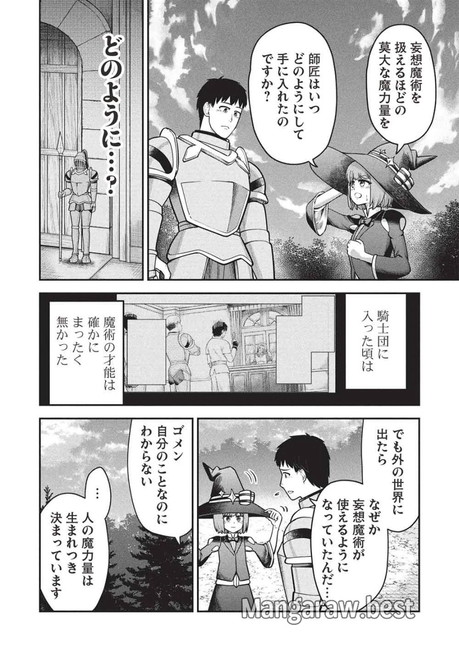 「門番やってろ」と言われ15年、突っ立ってる間に俺の魔力が9999（最強）に育ってました 第28話 - Page 10