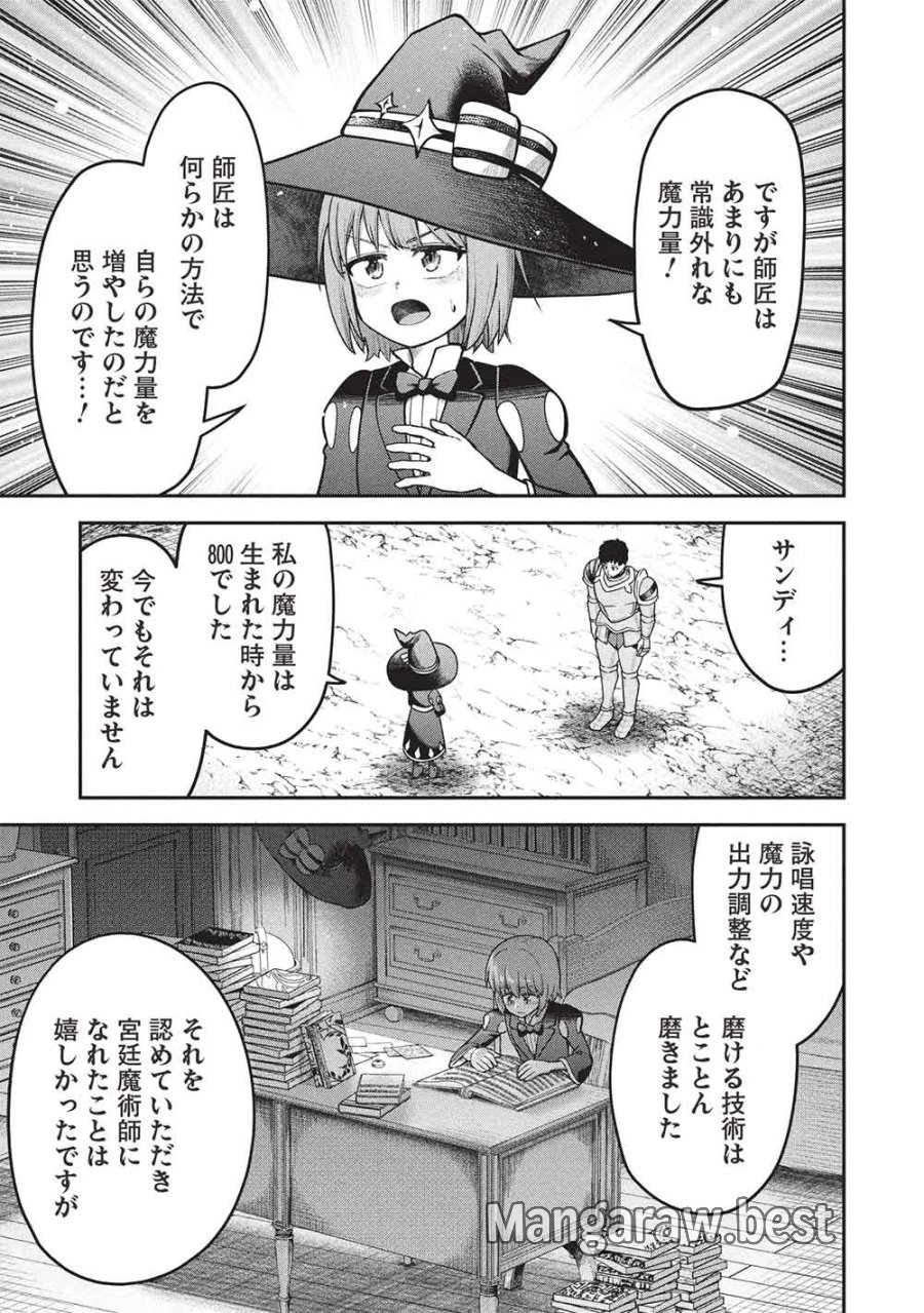 「門番やってろ」と言われ15年、突っ立ってる間に俺の魔力が9999（最強）に育ってました 第28話 - Page 11