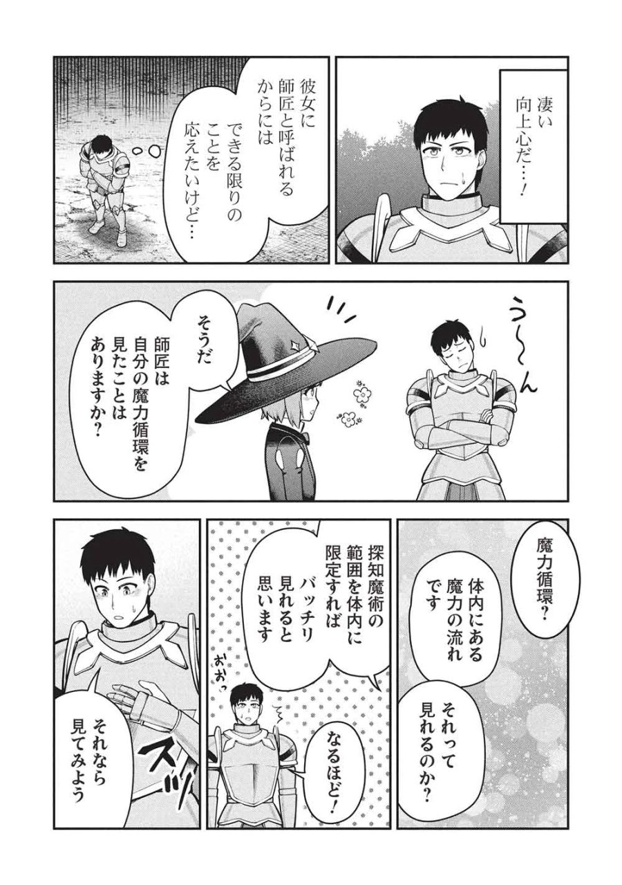 「門番やってろ」と言われ15年、突っ立ってる間に俺の魔力が9999（最強）に育ってました 第28話 - Page 13