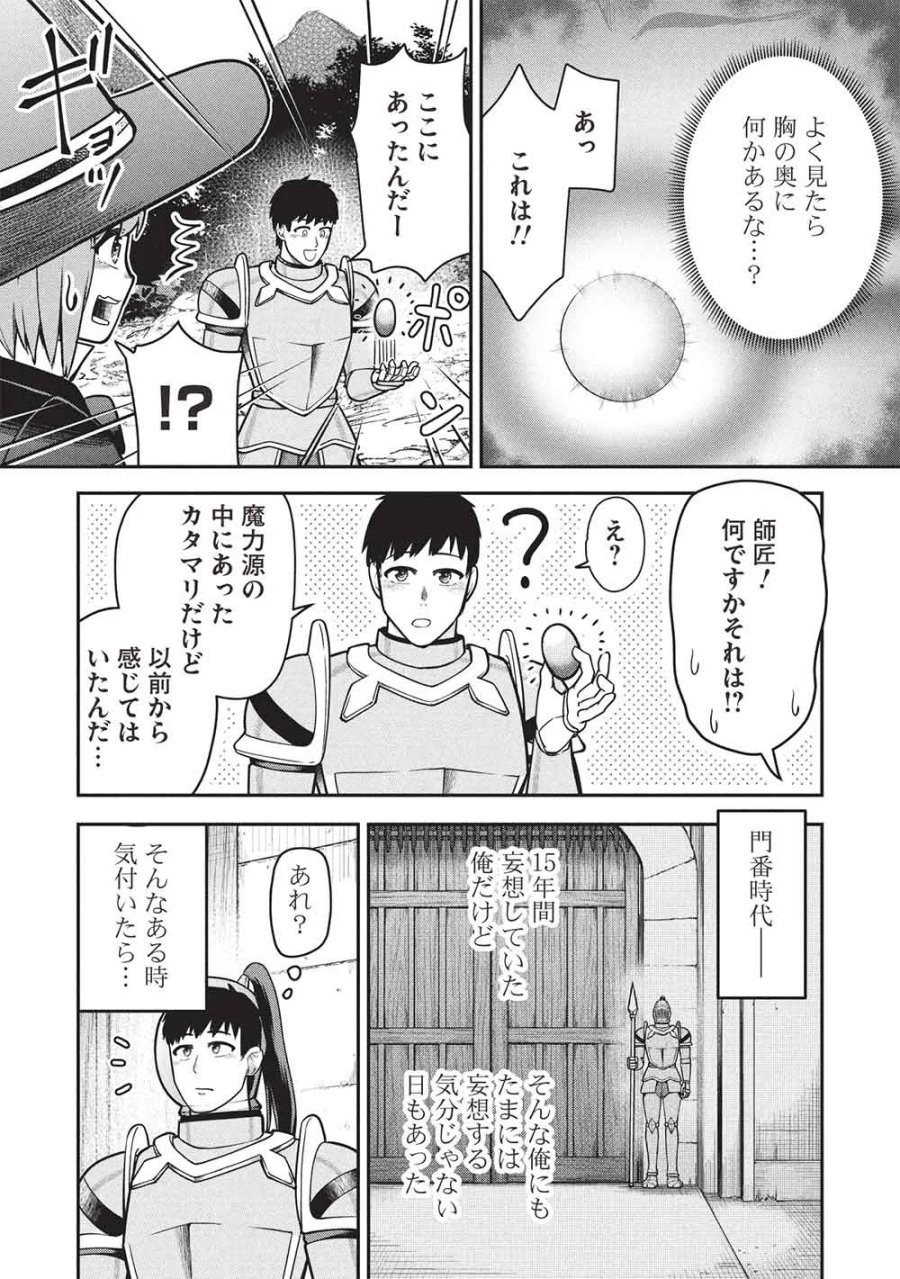 「門番やってろ」と言われ15年、突っ立ってる間に俺の魔力が9999（最強）に育ってました 第28話 - Page 15