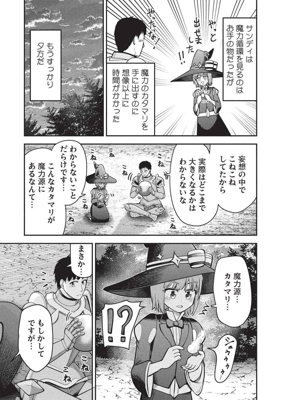 「門番やってろ」と言われ15年、突っ立ってる間に俺の魔力が9999（最強）に育ってました 第28話 - Page 19