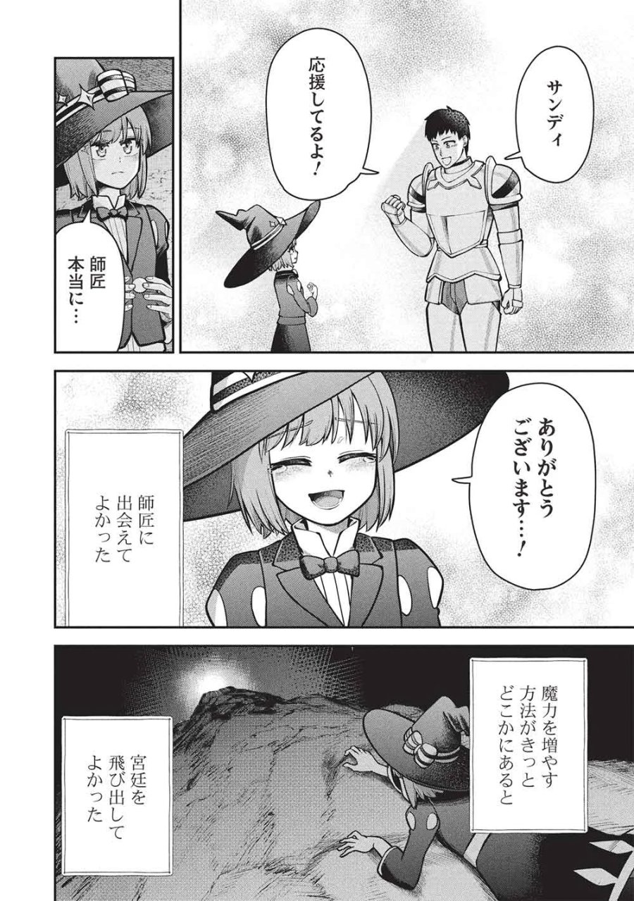 「門番やってろ」と言われ15年、突っ立ってる間に俺の魔力が9999（最強）に育ってました 第28話 - Page 24