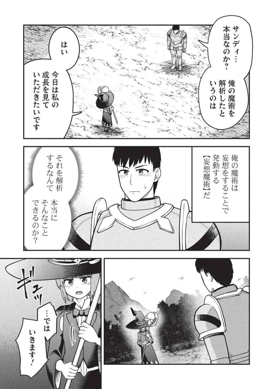 「門番やってろ」と言われ15年、突っ立ってる間に俺の魔力が9999（最強）に育ってました 第28話 - Page 3