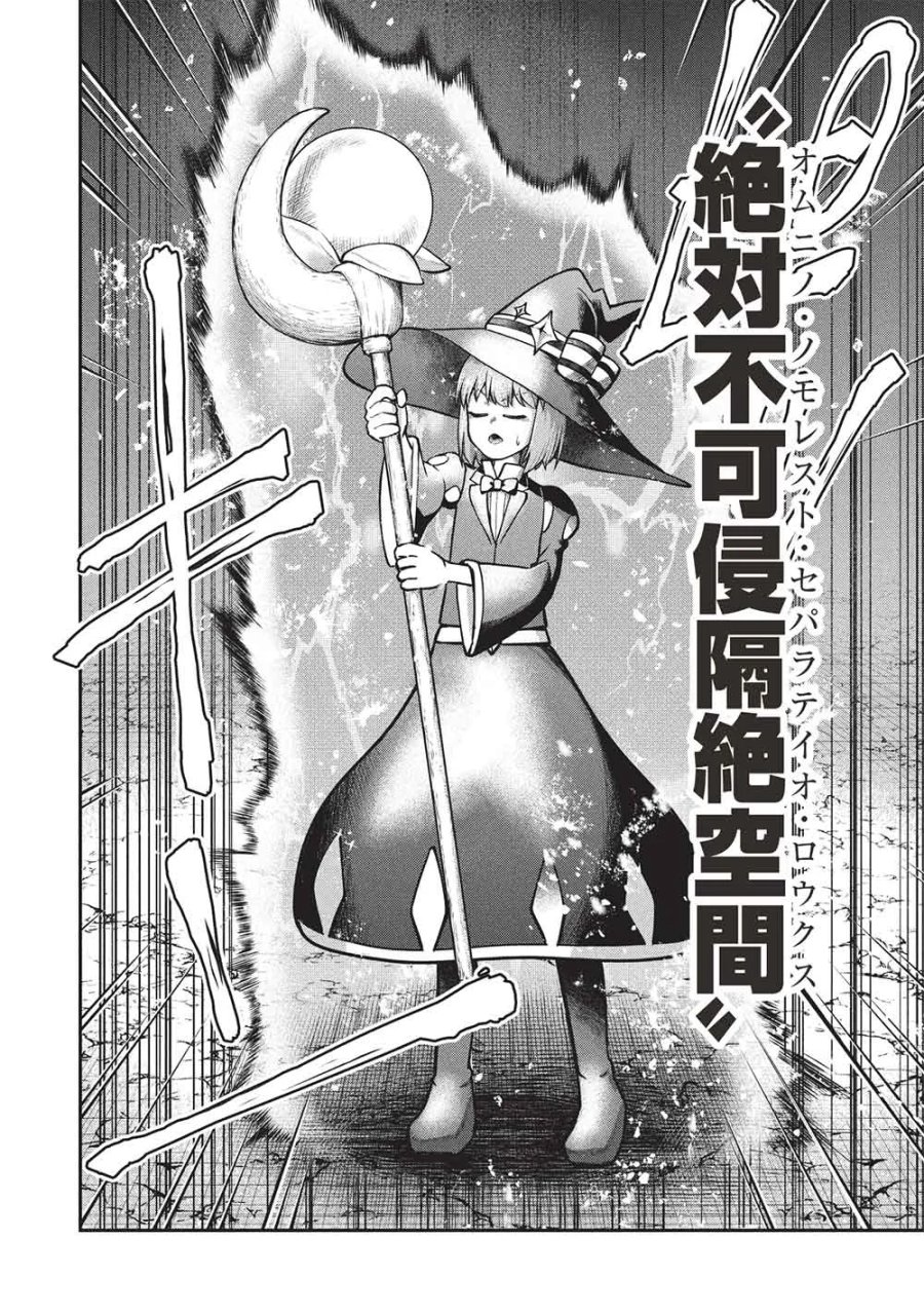 「門番やってろ」と言われ15年、突っ立ってる間に俺の魔力が9999（最強）に育ってました 第28話 - Page 4