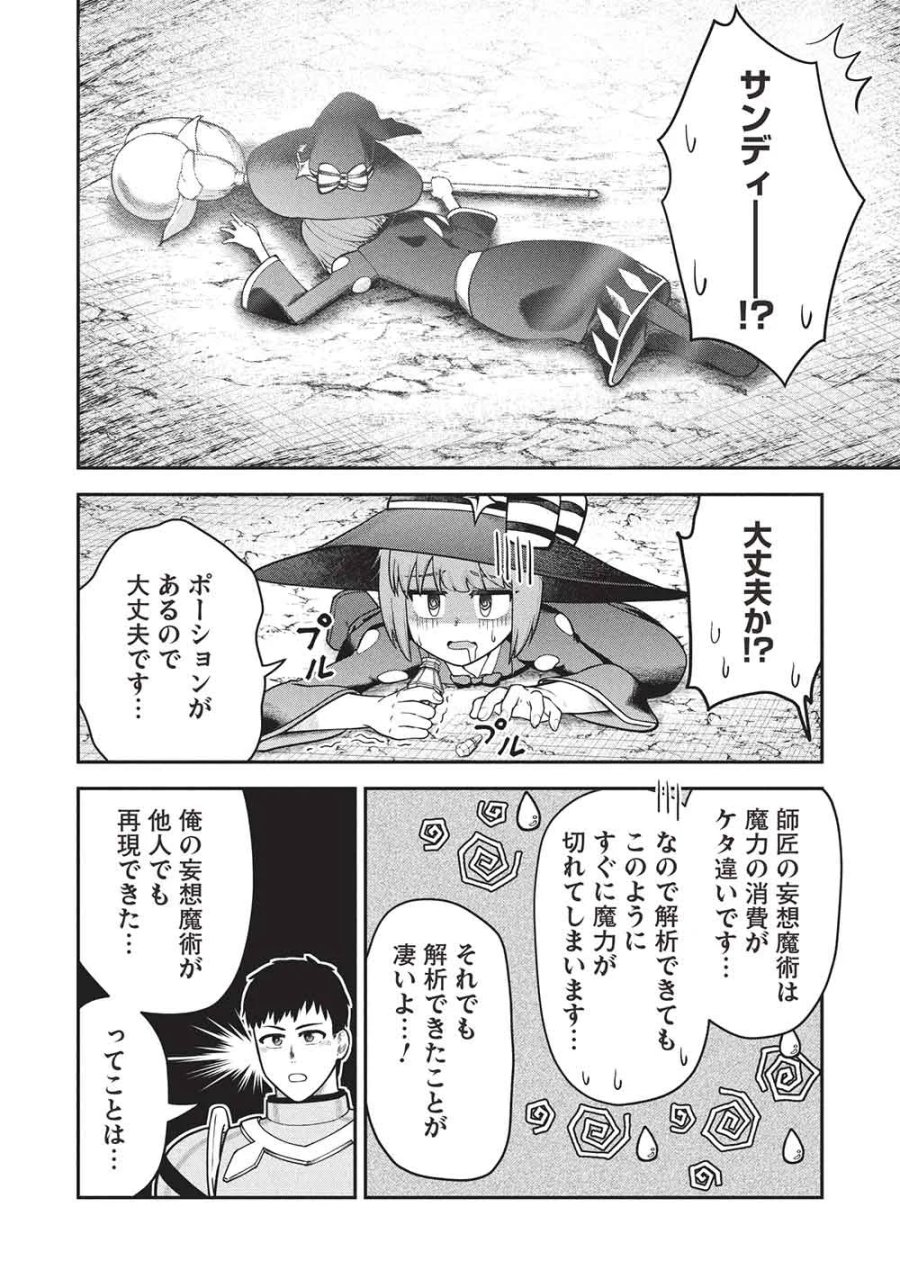 「門番やってろ」と言われ15年、突っ立ってる間に俺の魔力が9999（最強）に育ってました 第28話 - Page 6