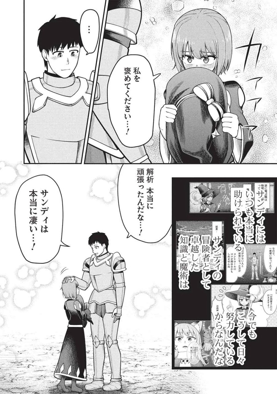 「門番やってろ」と言われ15年、突っ立ってる間に俺の魔力が9999（最強）に育ってました 第28話 - Page 8