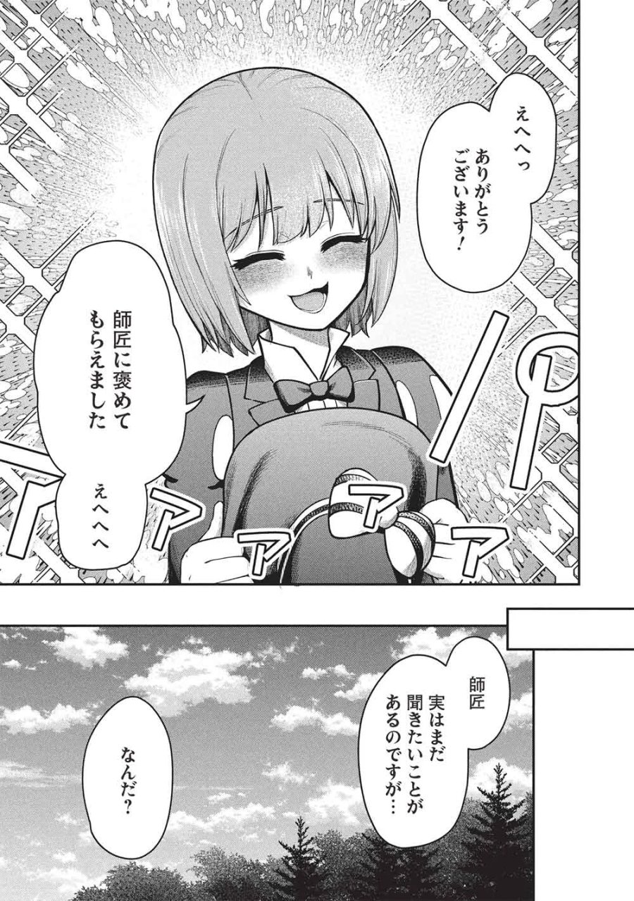 「門番やってろ」と言われ15年、突っ立ってる間に俺の魔力が9999（最強）に育ってました 第28話 - Page 9