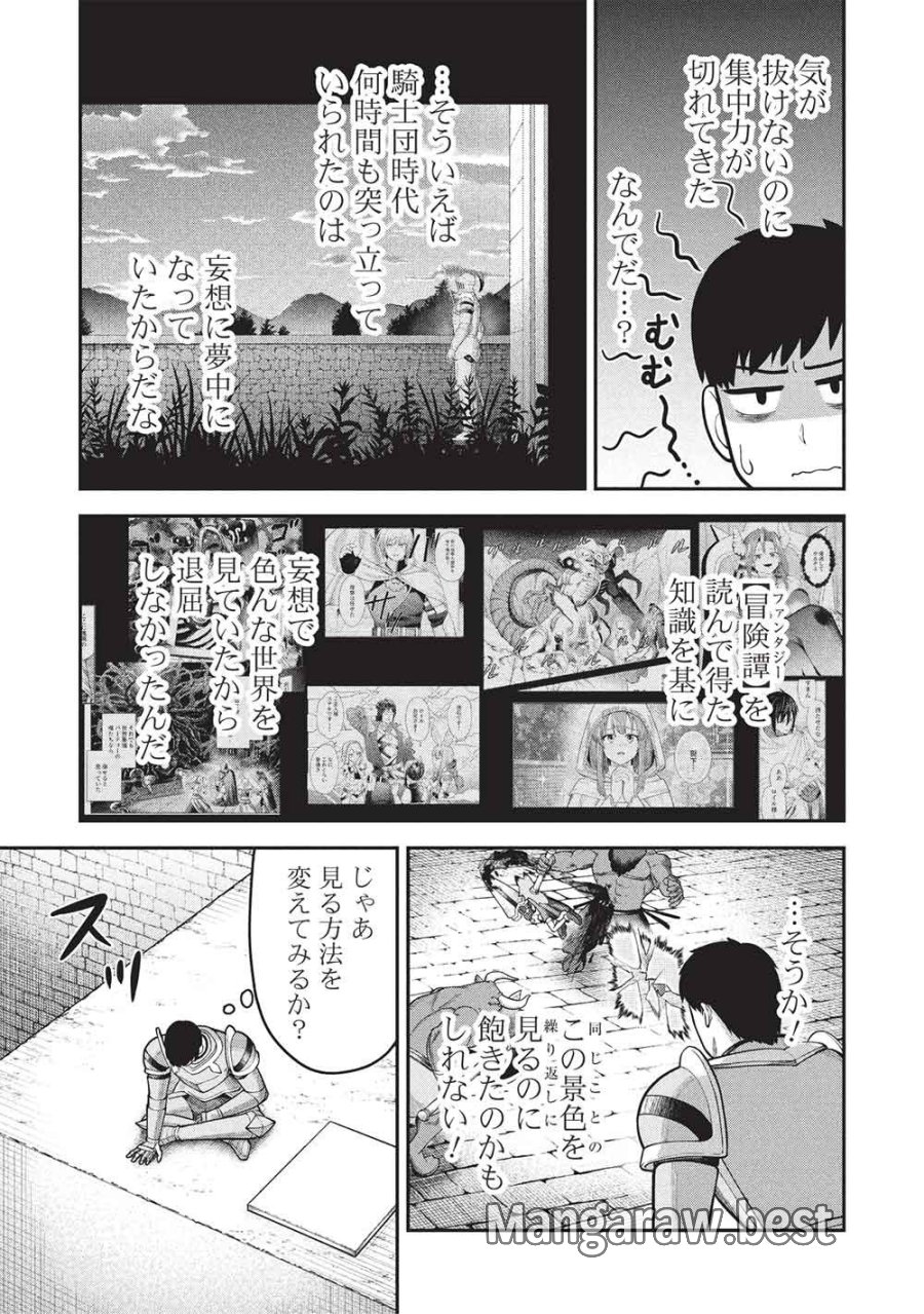 「門番やってろ」と言われ15年、突っ立ってる間に俺の魔力が9999（最強）に育ってました 第27話 - Page 13