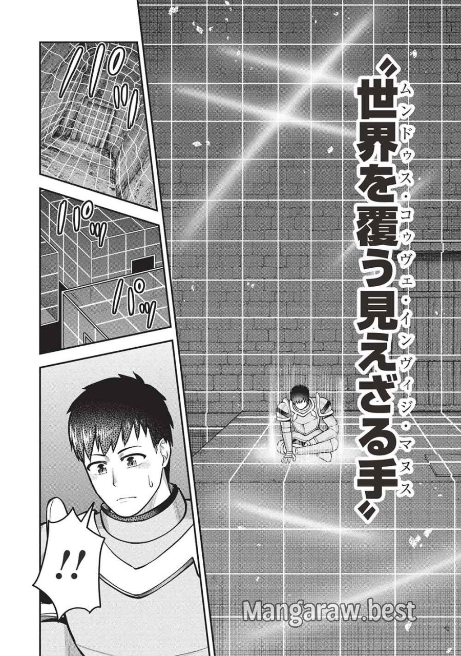 「門番やってろ」と言われ15年、突っ立ってる間に俺の魔力が9999（最強）に育ってました 第27話 - Page 14