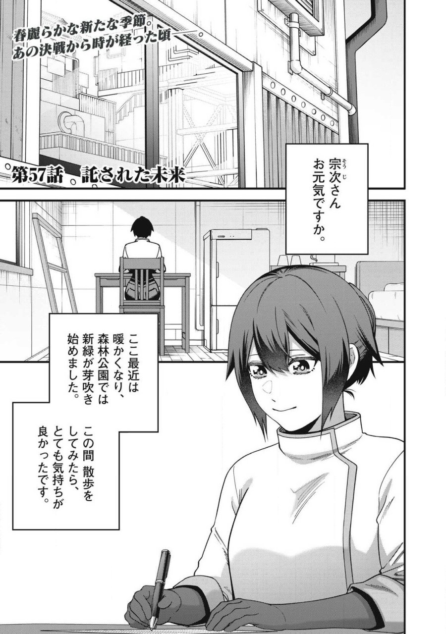始末屋ソウジ 第57話 - Page 1