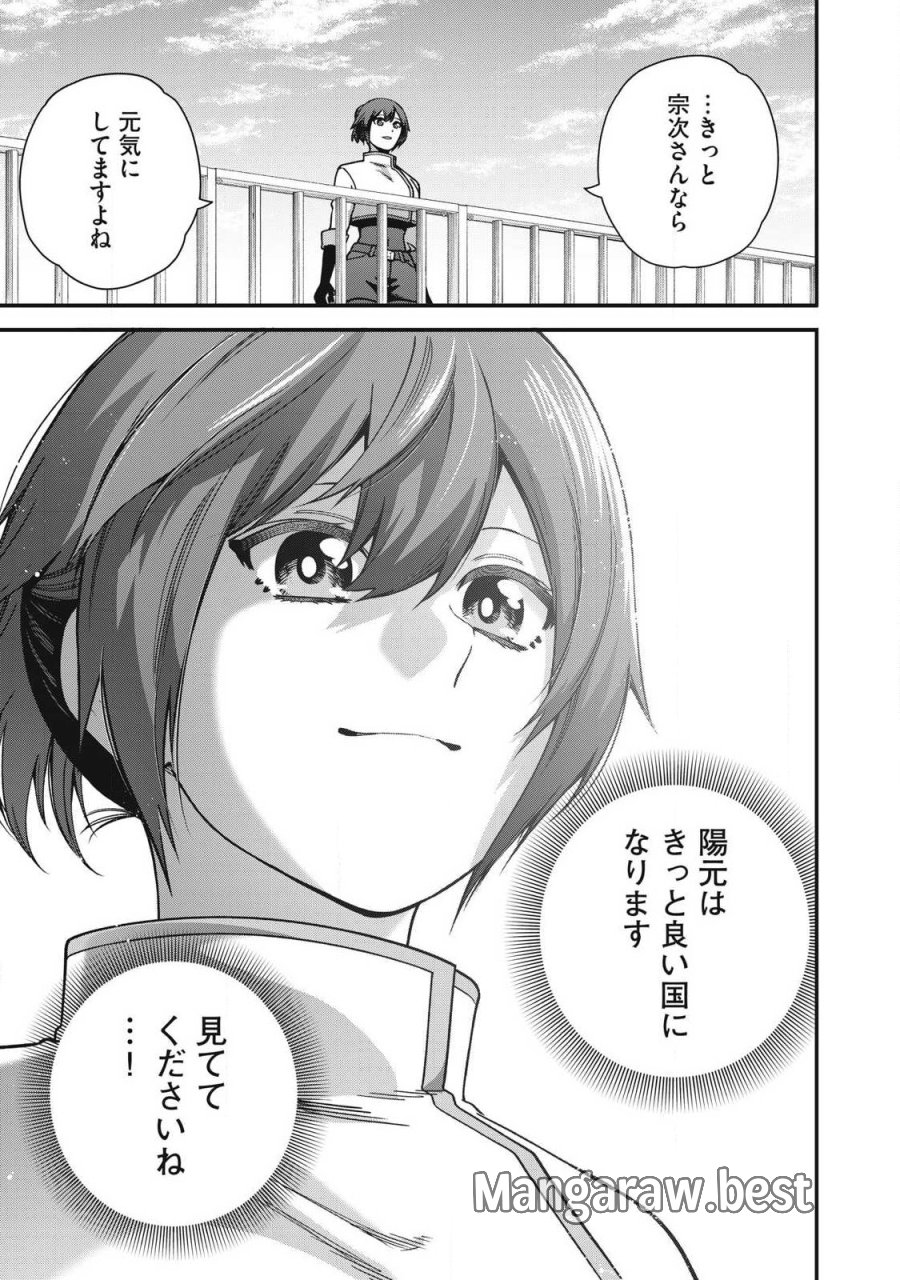 始末屋ソウジ 第57話 - Page 11