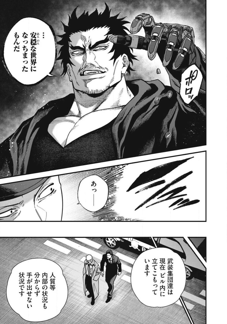 始末屋ソウジ 第57話 - Page 13