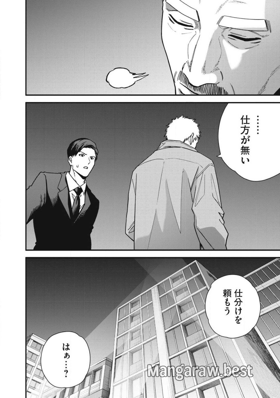 始末屋ソウジ 第57話 - Page 14