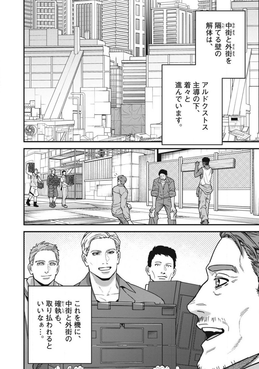 始末屋ソウジ 第57話 - Page 2