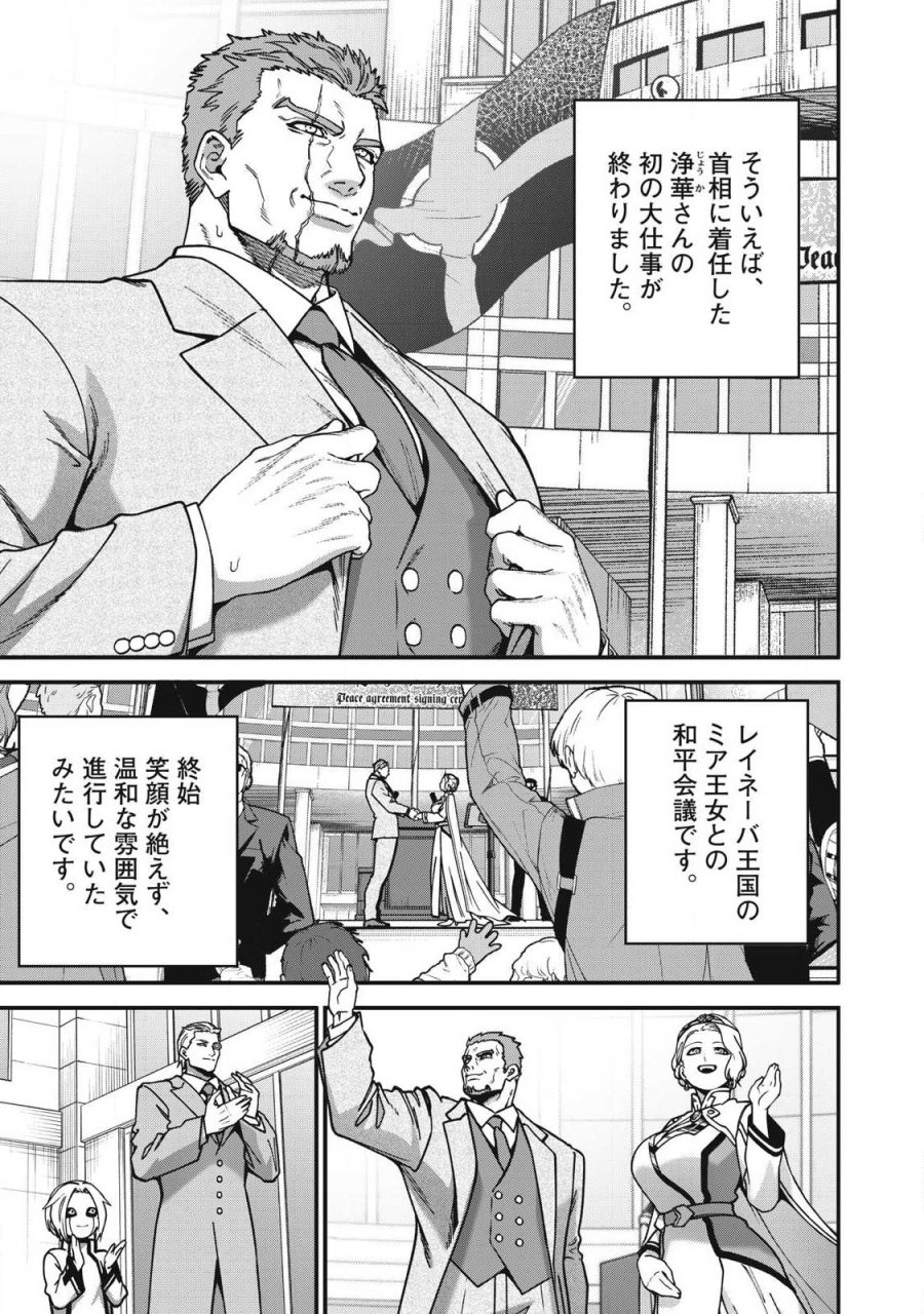 始末屋ソウジ 第57話 - Page 3