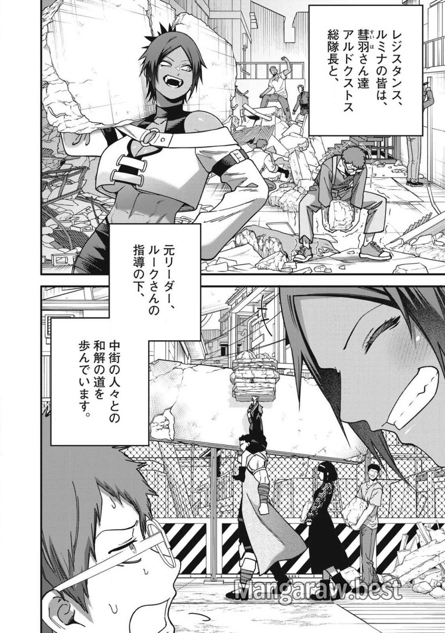 始末屋ソウジ 第57話 - Page 4