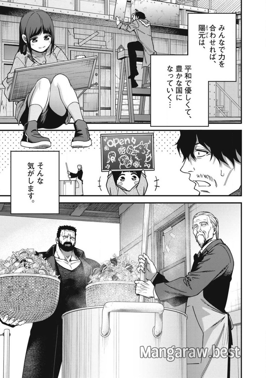 始末屋ソウジ 第57話 - Page 5