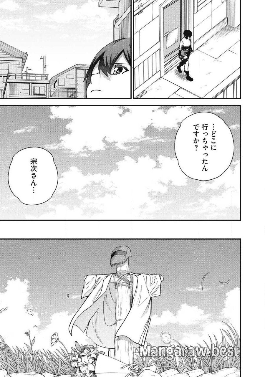 始末屋ソウジ 第57話 - Page 7