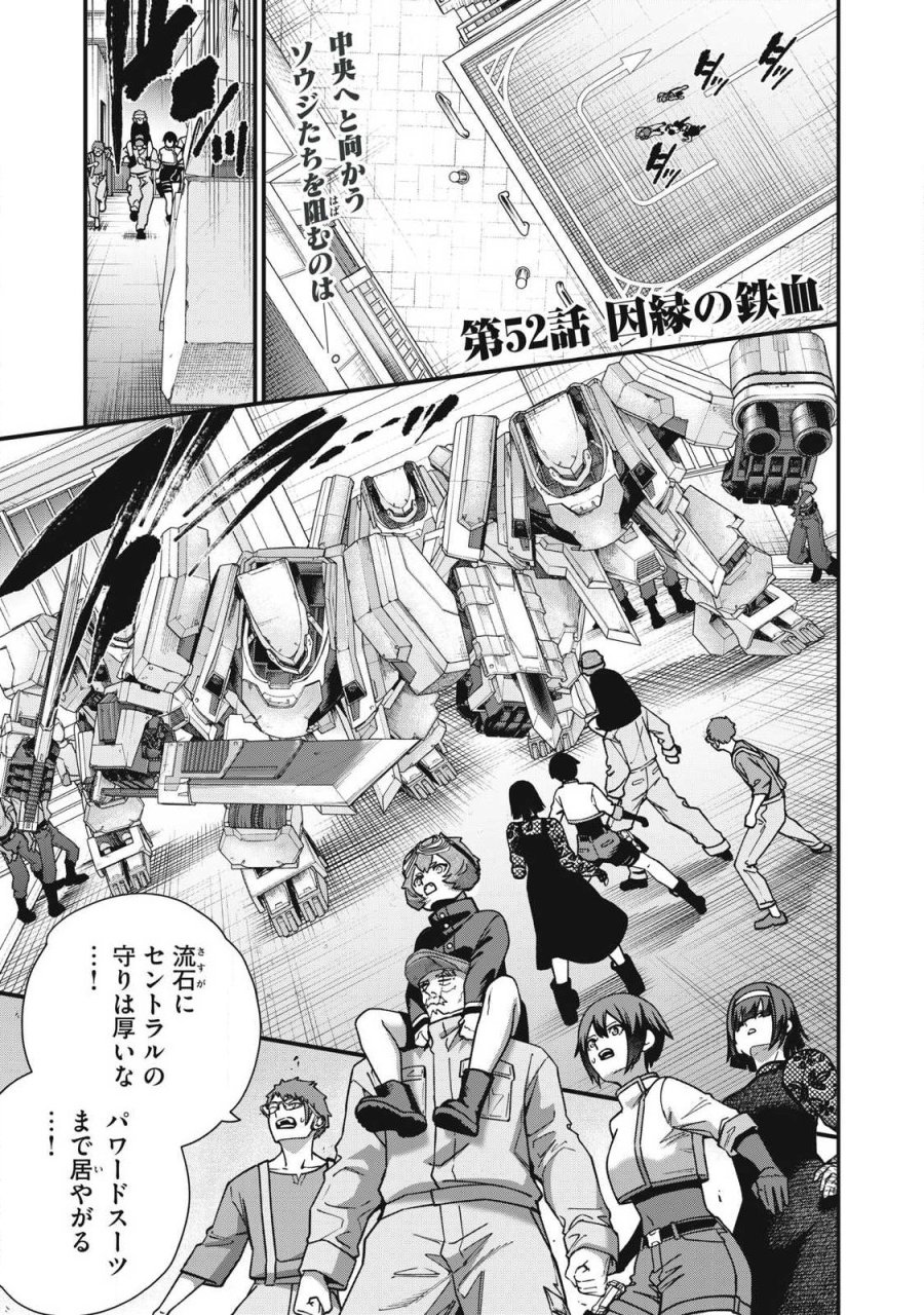 始末屋ソウジ 第52話 - Page 1
