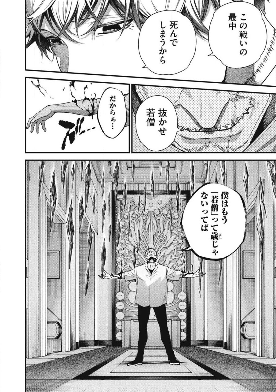 始末屋ソウジ 第52話 - Page 10