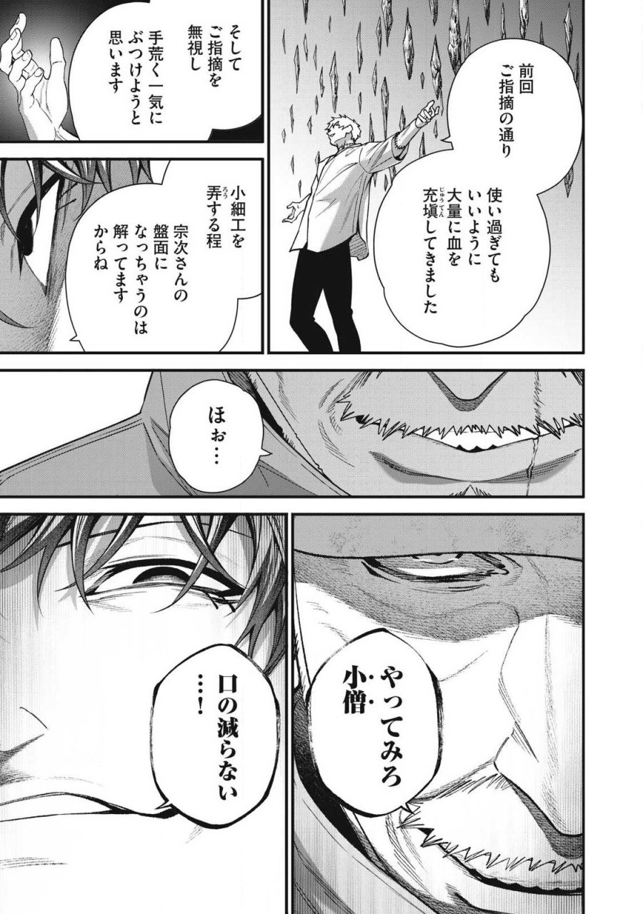 始末屋ソウジ 第52話 - Page 11