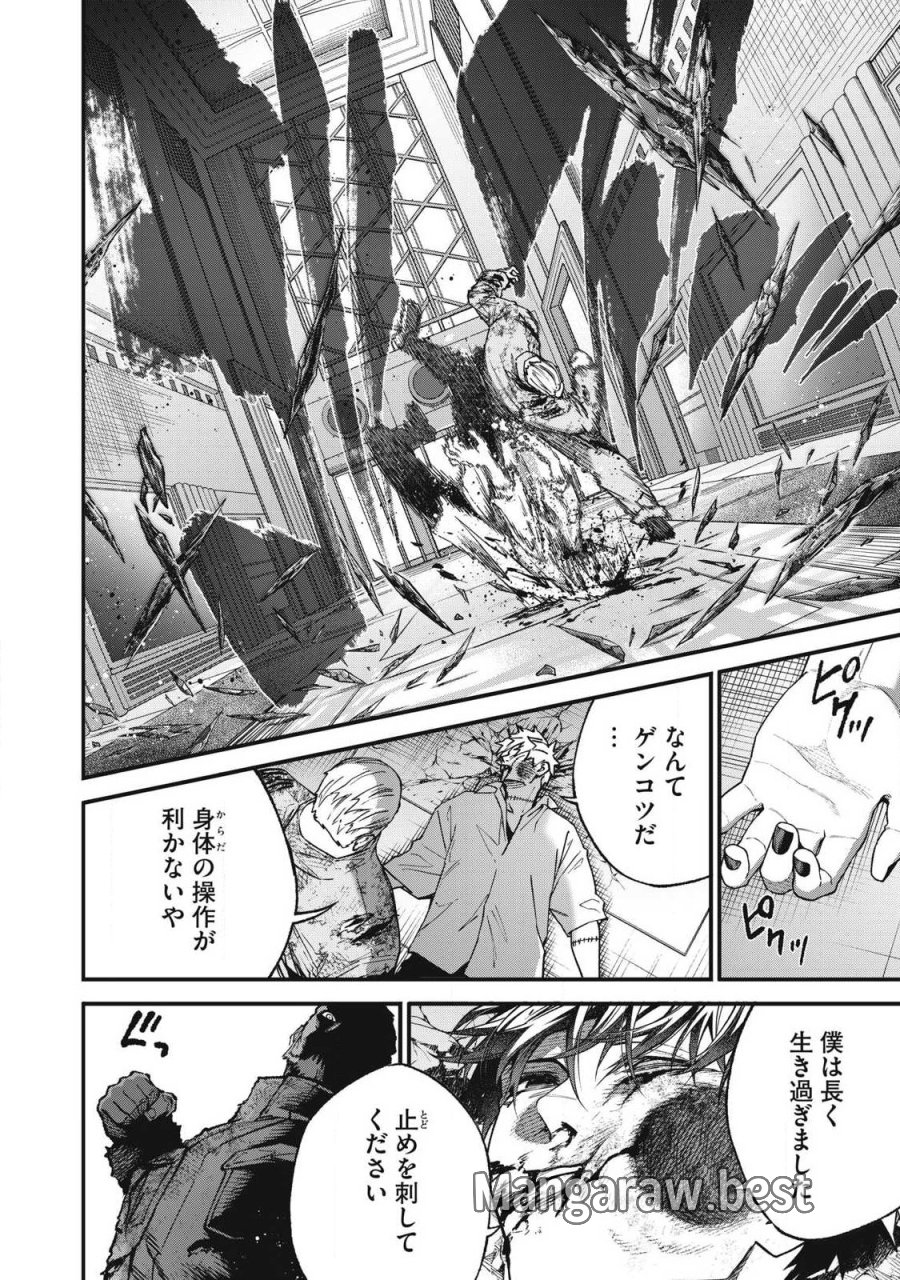 始末屋ソウジ 第52話 - Page 16