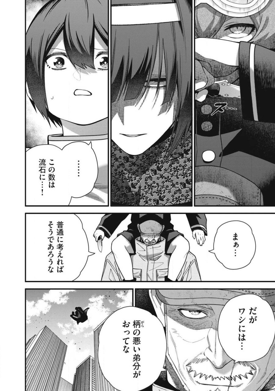 始末屋ソウジ 第52話 - Page 2