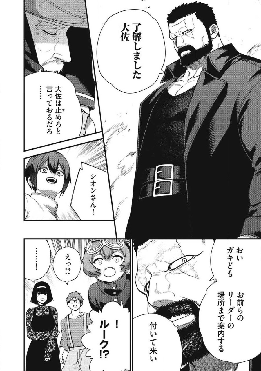 始末屋ソウジ 第52話 - Page 6