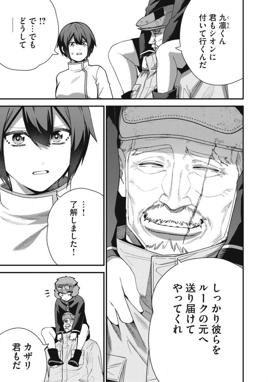始末屋ソウジ 第52話 - Page 7