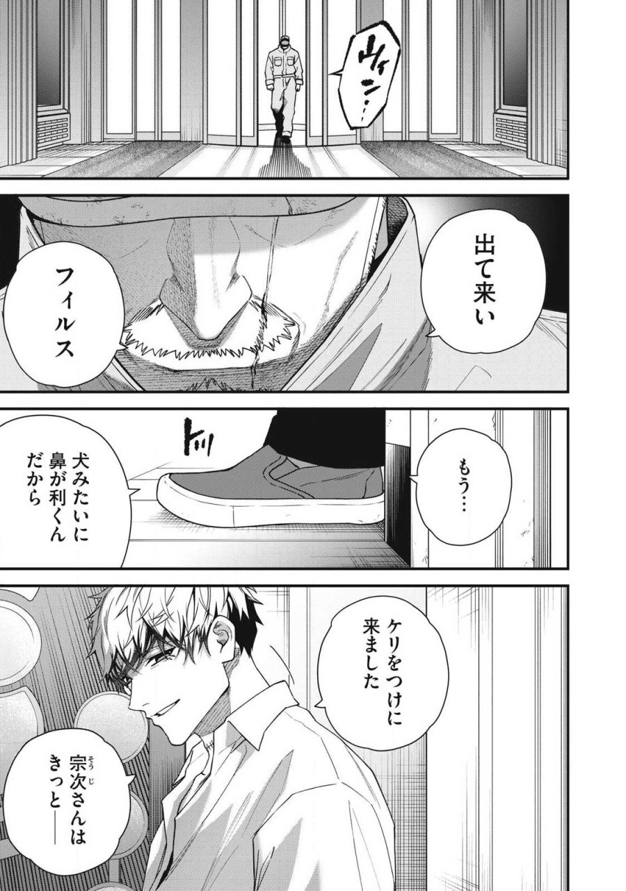 始末屋ソウジ 第52話 - Page 9