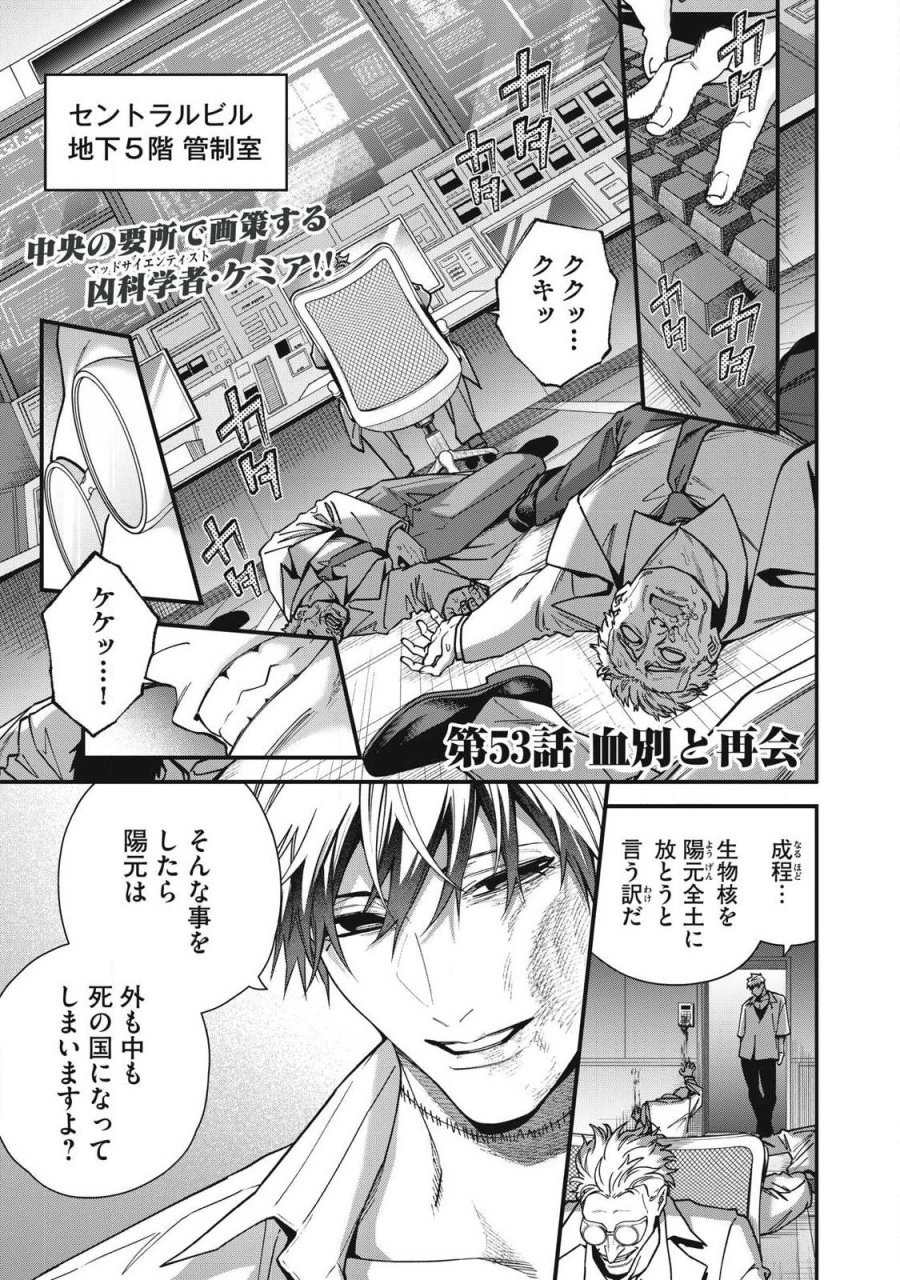 始末屋ソウジ 第53話 - Page 1