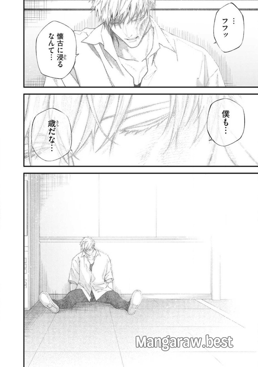 始末屋ソウジ 第53話 - Page 10