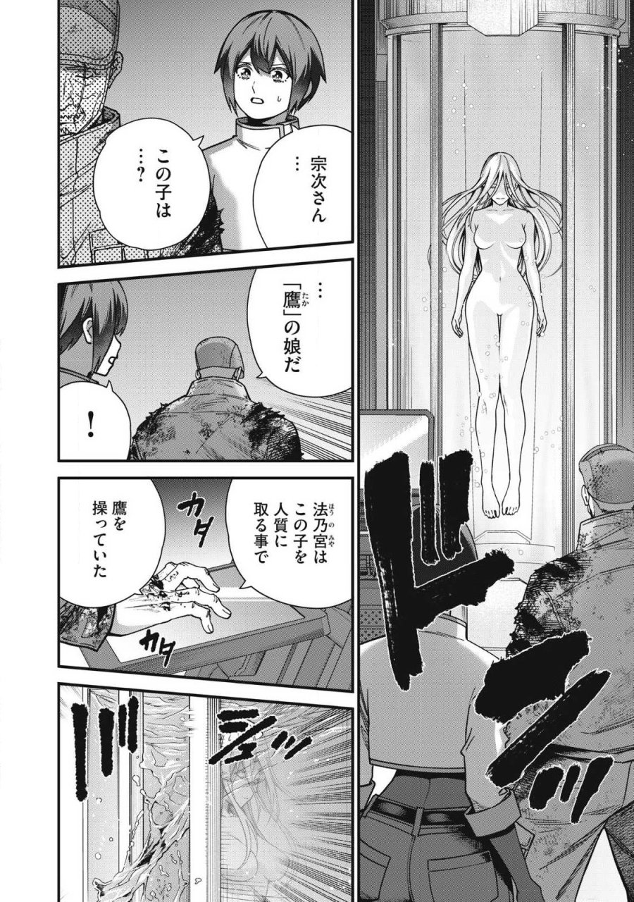 始末屋ソウジ 第53話 - Page 14