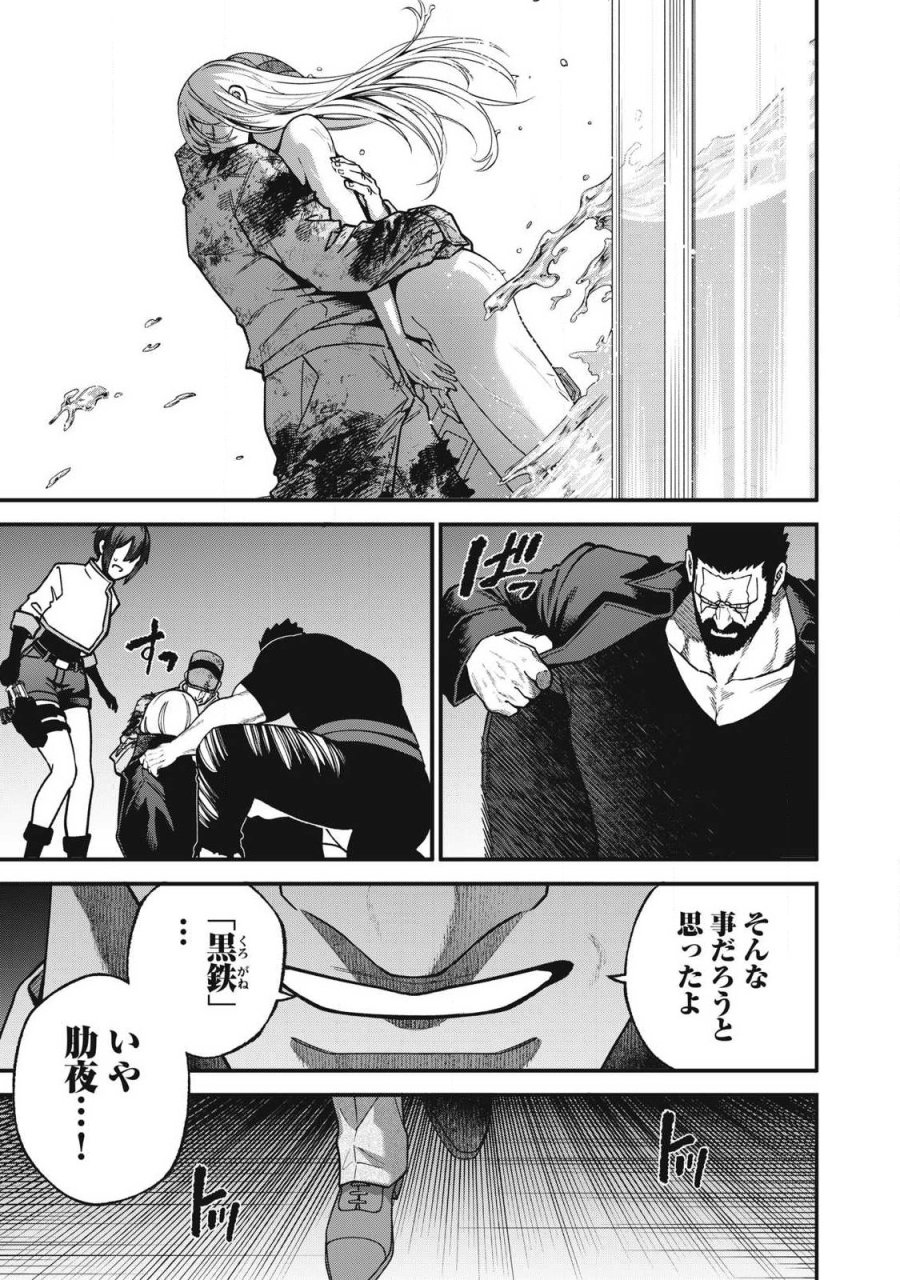始末屋ソウジ 第53話 - Page 15