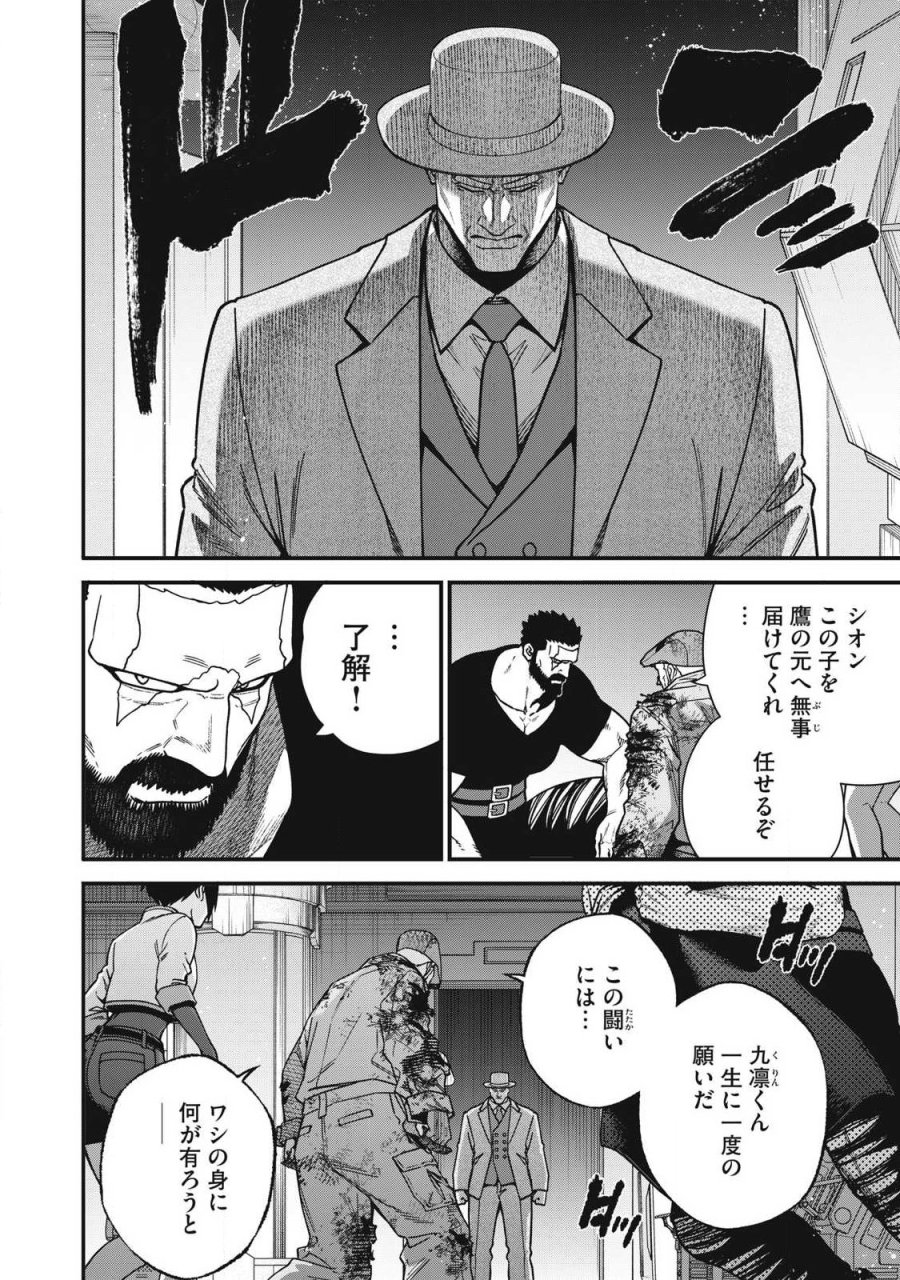 始末屋ソウジ 第53話 - Page 16