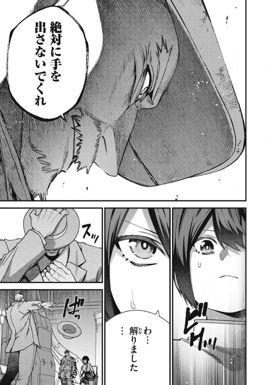 始末屋ソウジ 第53話 - Page 17