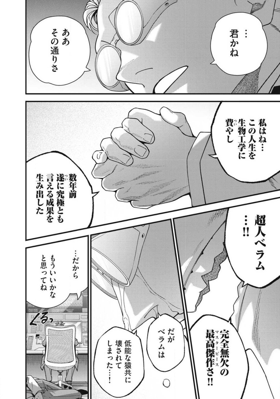 始末屋ソウジ 第53話 - Page 2